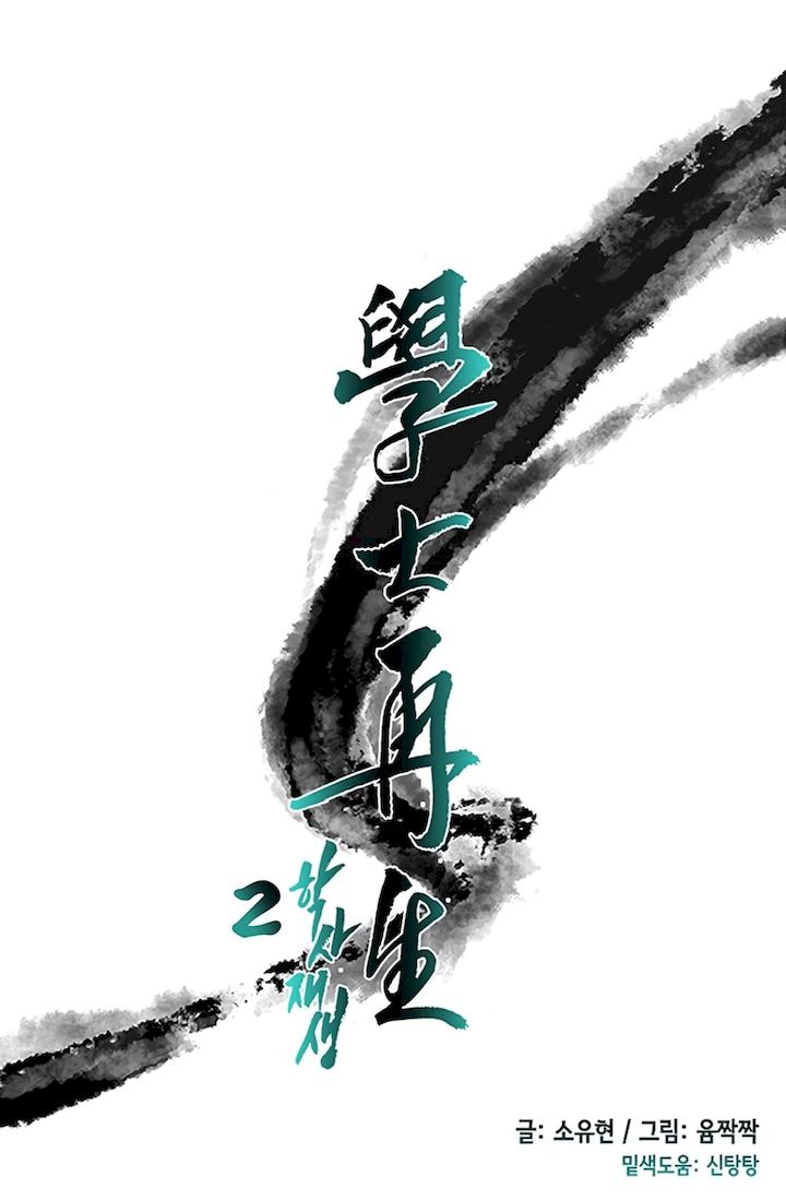 The Scholar's Reincarnation Chapter 108 - Page 9