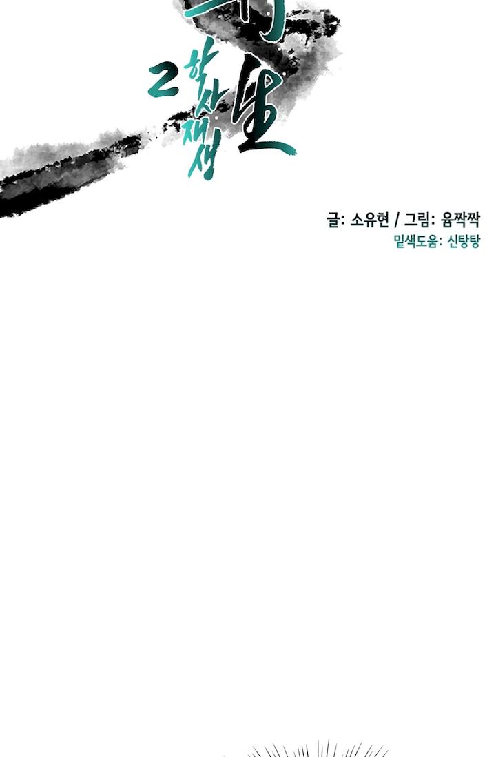 The Scholar's Reincarnation Chapter 110 - Page 26