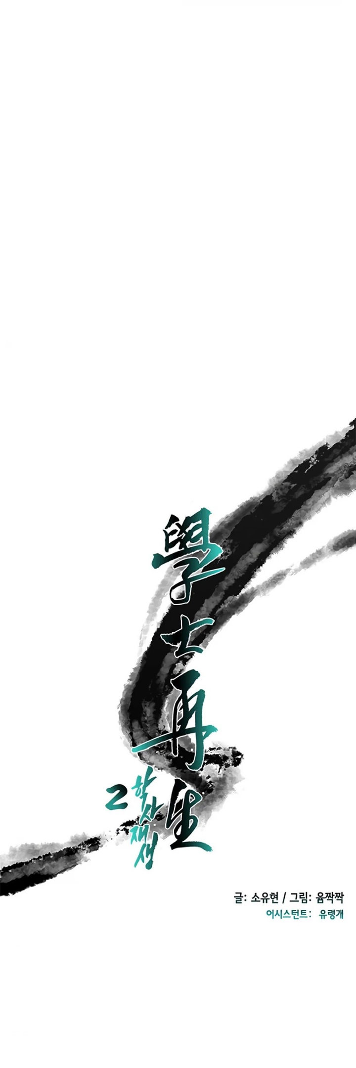 The Scholar's Reincarnation Chapter 152 - Page 7