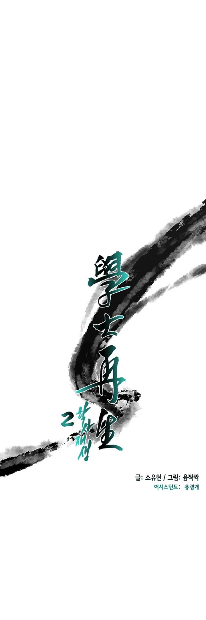 The Scholar's Reincarnation Chapter 156 - Page 15