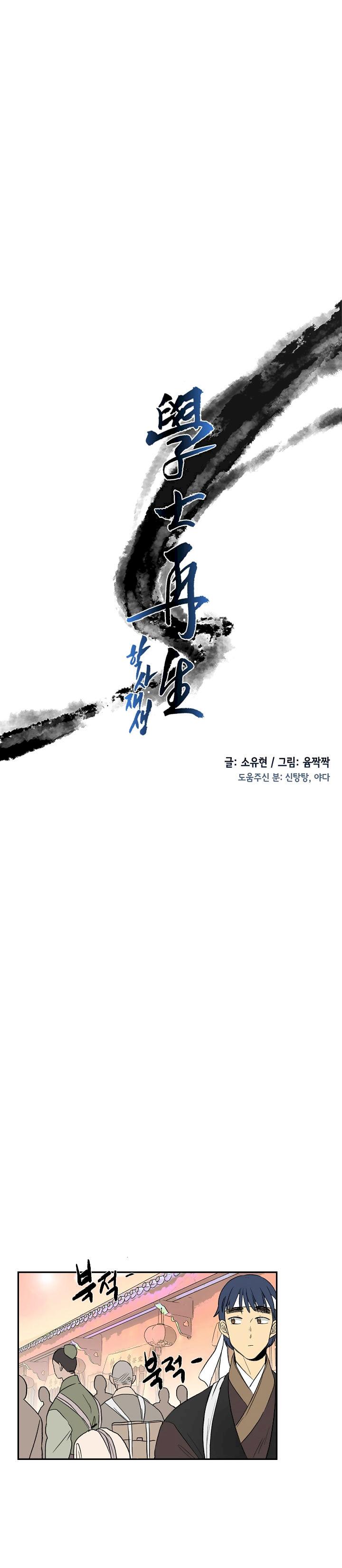 The Scholar's Reincarnation Chapter 58 - Page 13