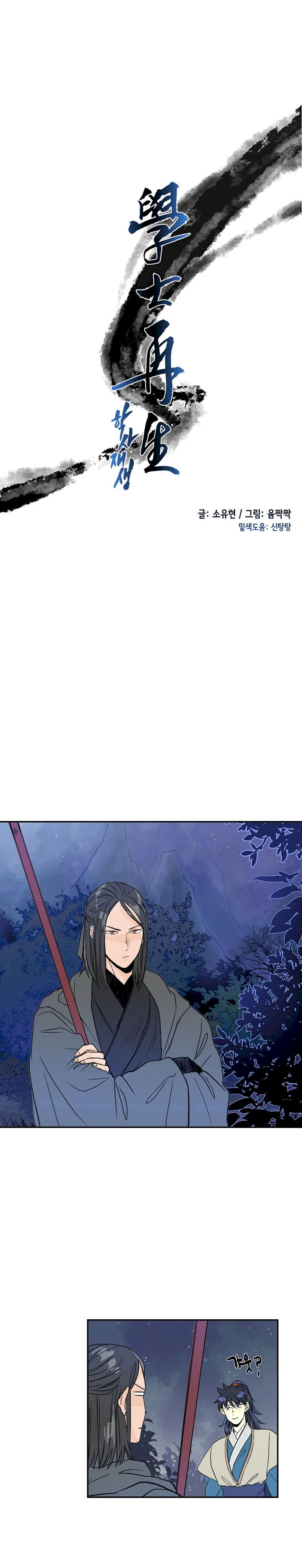 The Scholar's Reincarnation Chapter 63 - Page 5