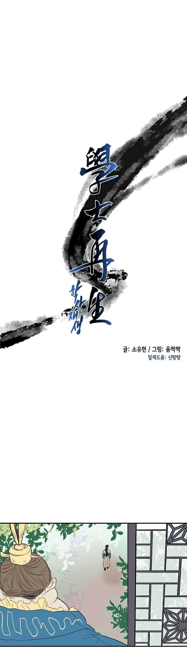 The Scholar's Reincarnation Chapter 71 - Page 6