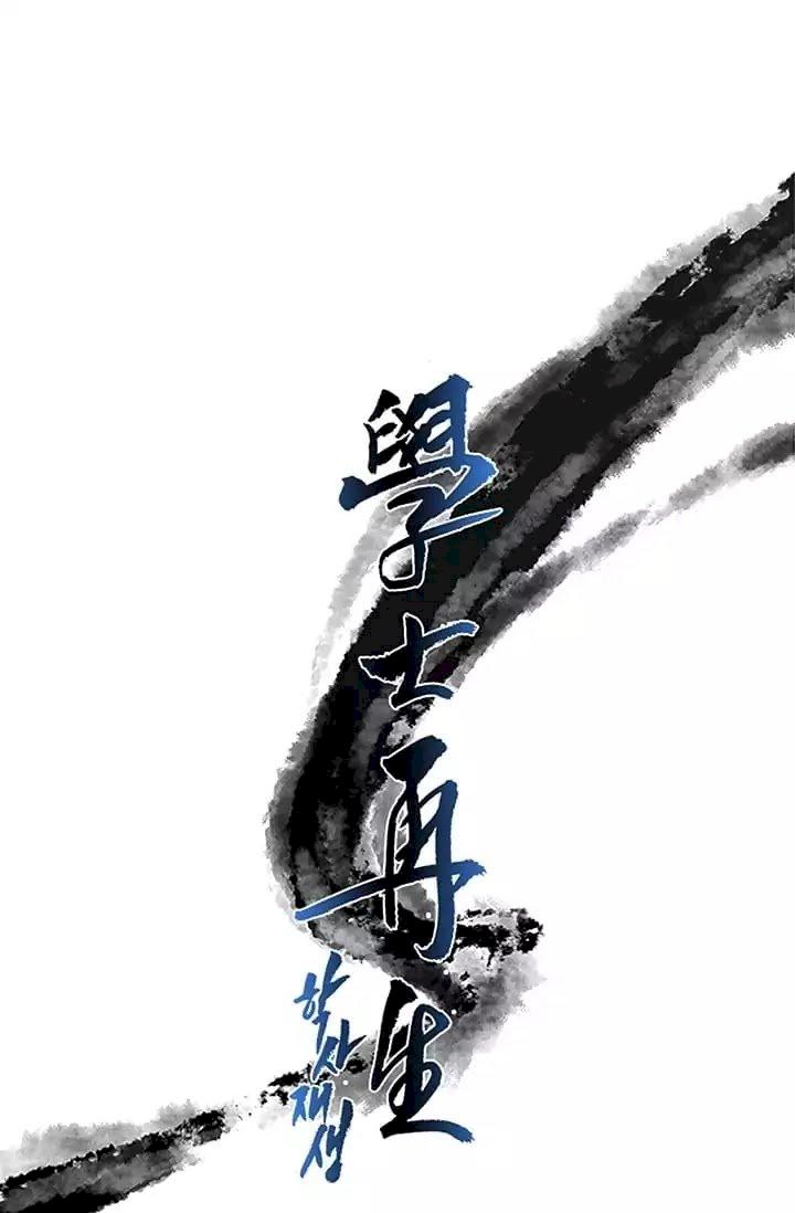 The Scholar's Reincarnation Chapter 74 - Page 11