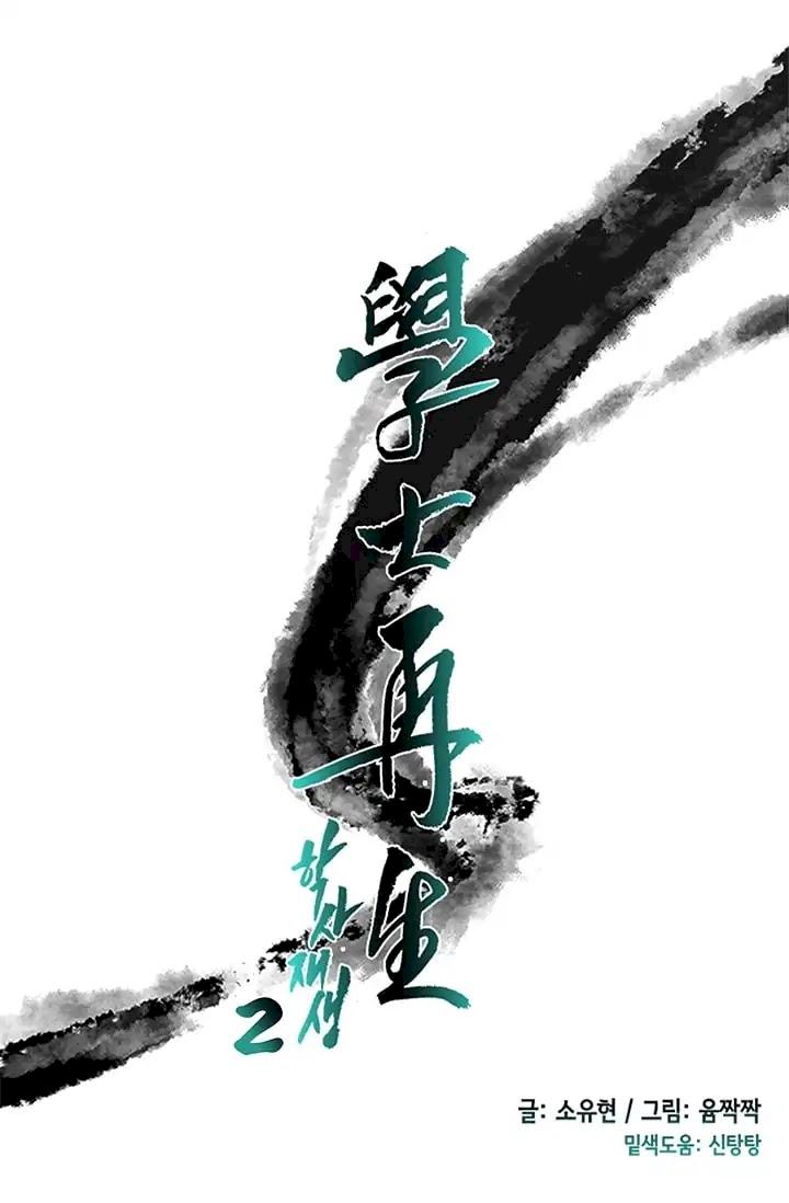 The Scholar's Reincarnation Chapter 78 - Page 12