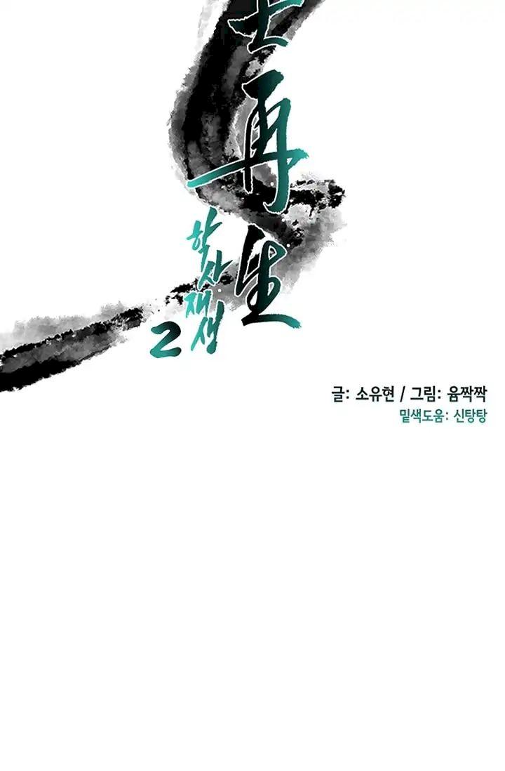 The Scholar's Reincarnation Chapter 79 - Page 12