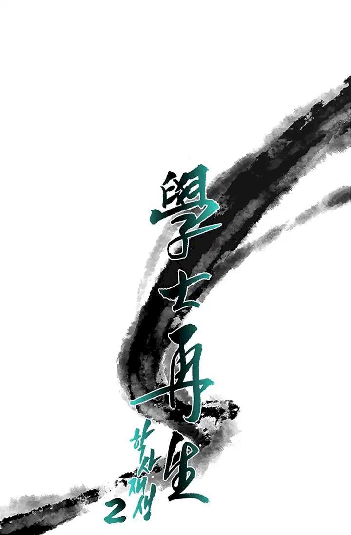 The Scholar's Reincarnation Chapter 81 - Page 19