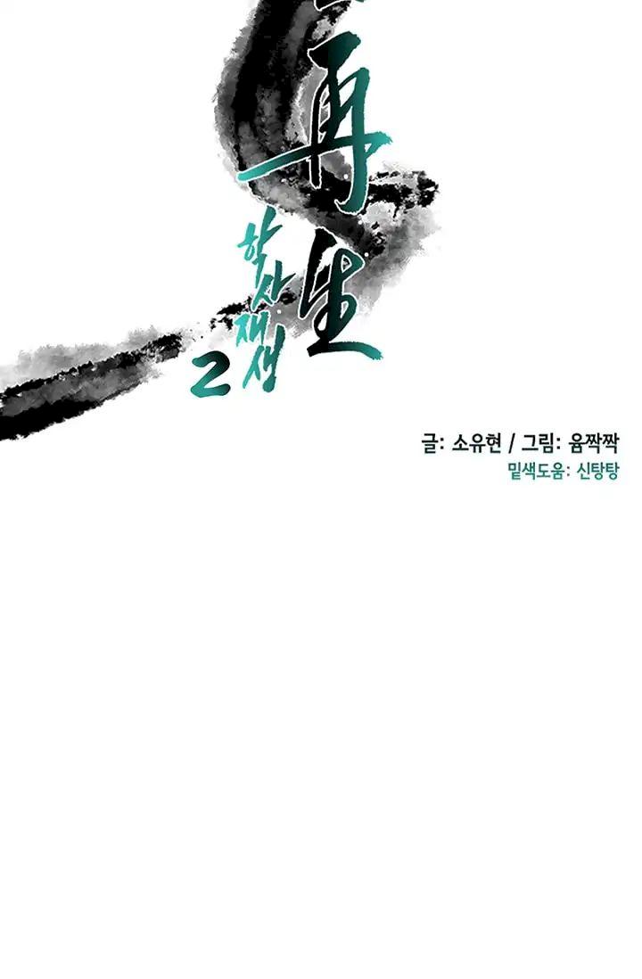 The Scholar's Reincarnation Chapter 84 - Page 19
