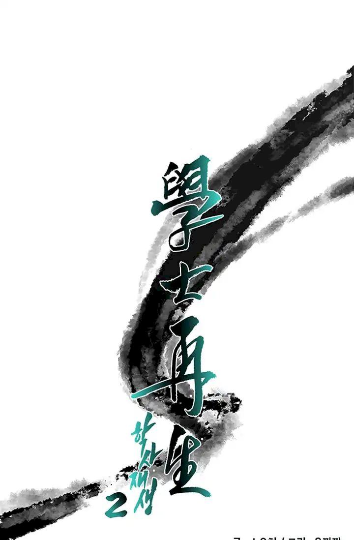 The Scholar's Reincarnation Chapter 85 - Page 13