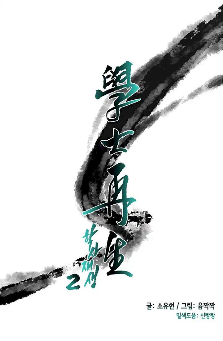 The Scholar's Reincarnation Chapter 86 - Page 14