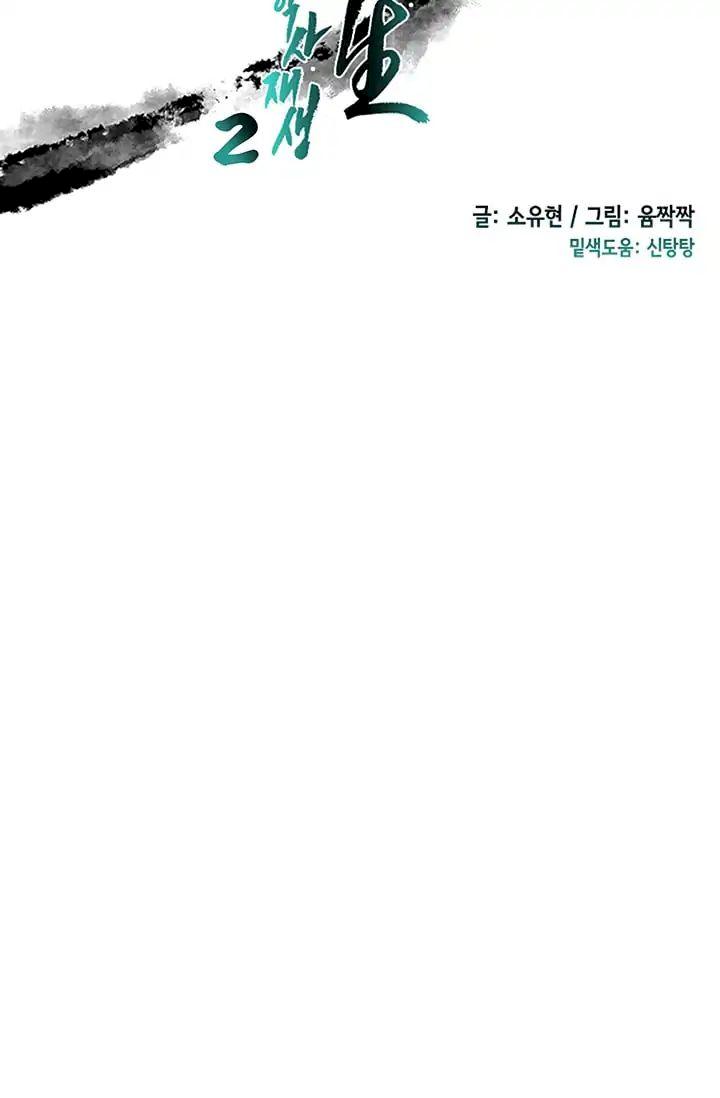 The Scholar's Reincarnation Chapter 87 - Page 11