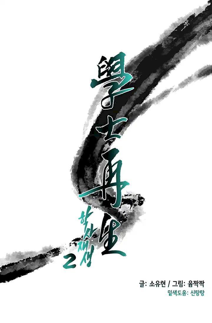 The Scholar's Reincarnation Chapter 88 - Page 29