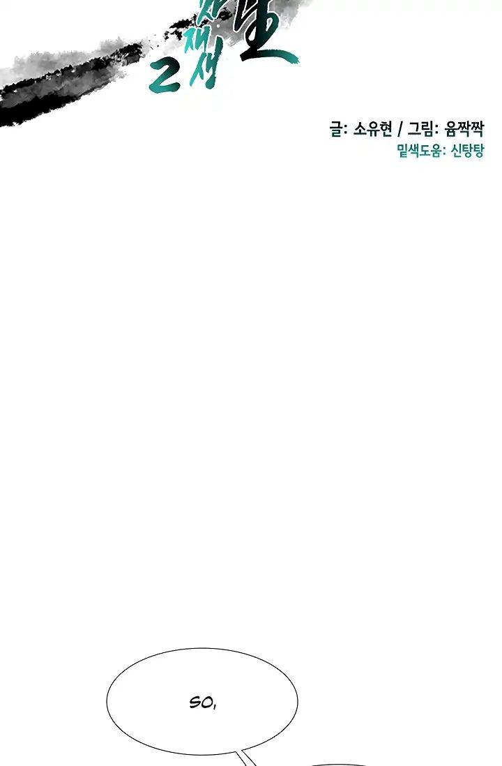 The Scholar's Reincarnation Chapter 89 - Page 13