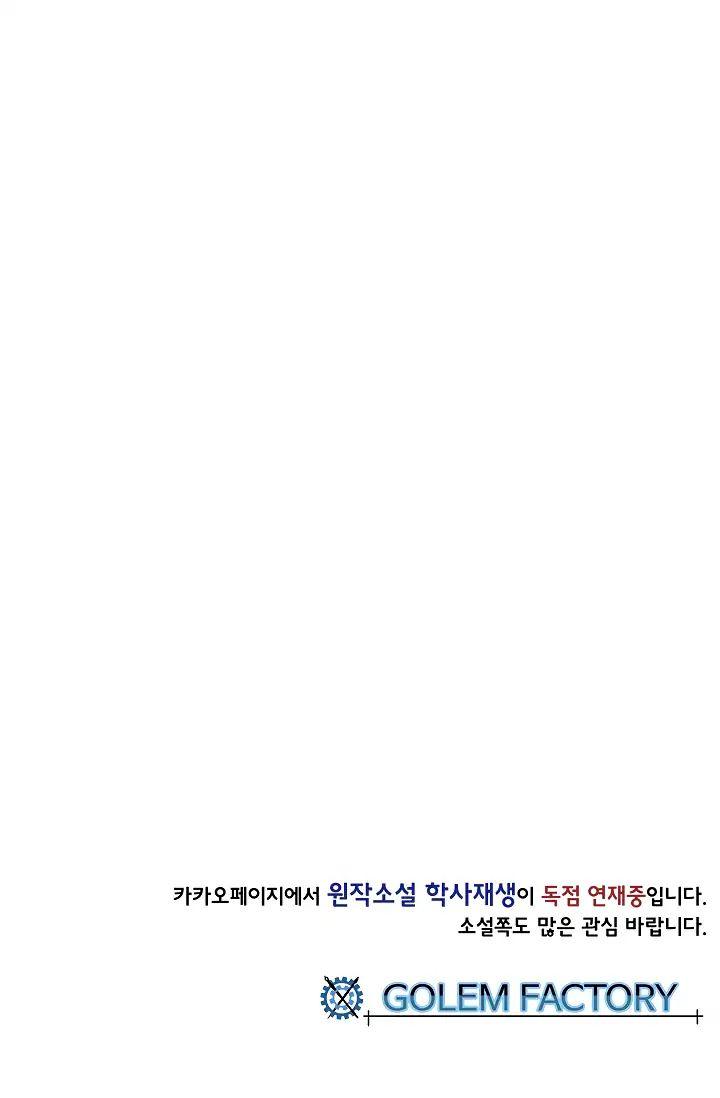 The Scholar's Reincarnation Chapter 89 - Page 57