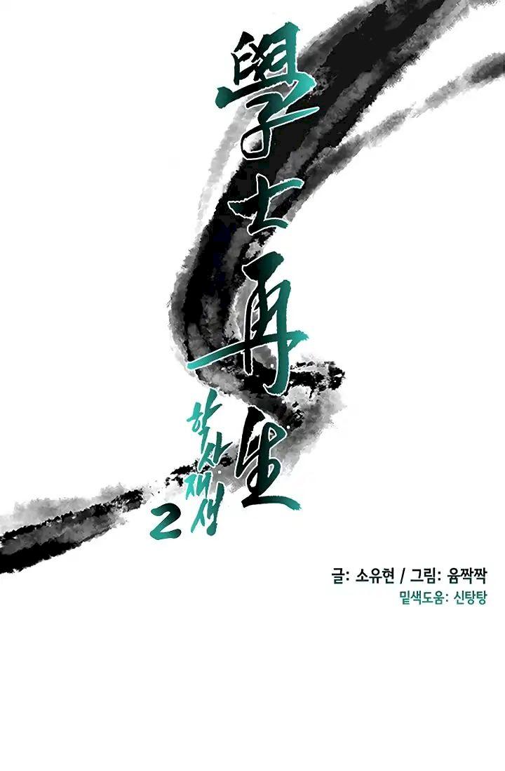 The Scholar's Reincarnation Chapter 90 - Page 12