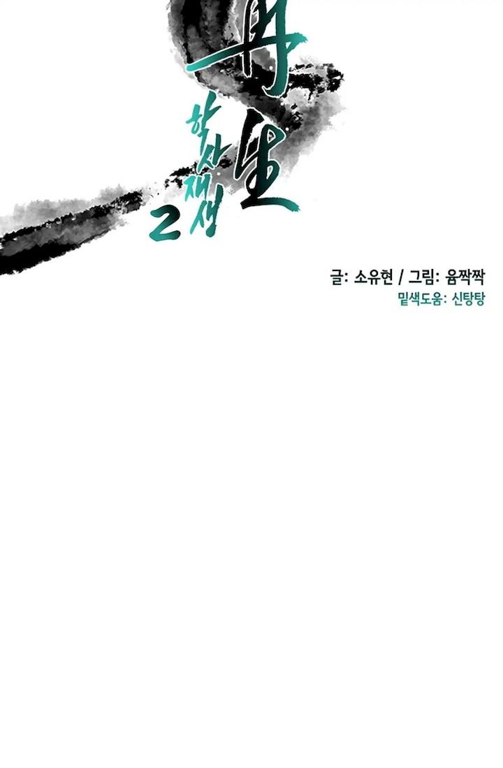 The Scholar's Reincarnation Chapter 91 - Page 19