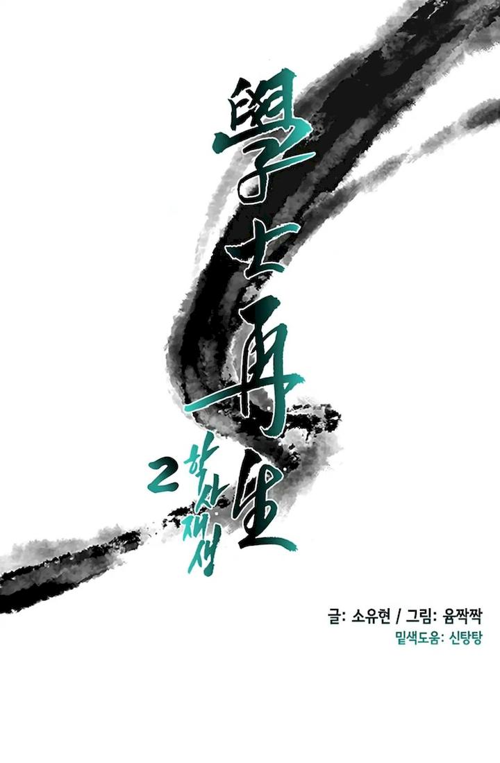 The Scholar's Reincarnation Chapter 93 - Page 18