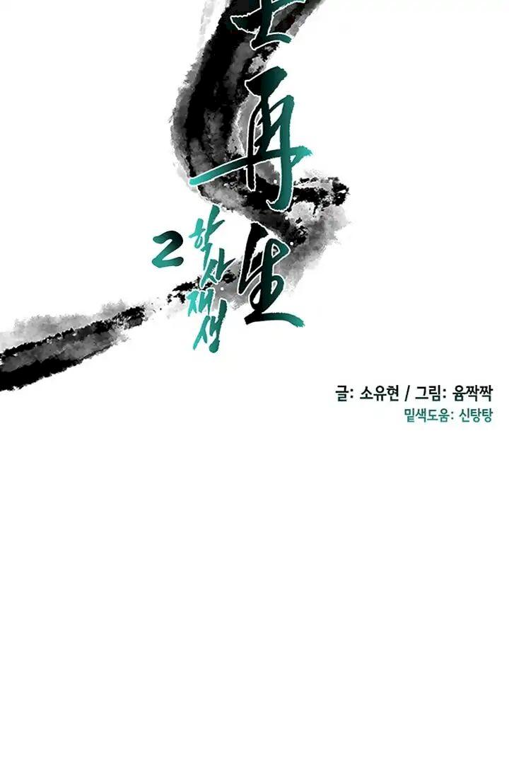 The Scholar's Reincarnation Chapter 95 - Page 21