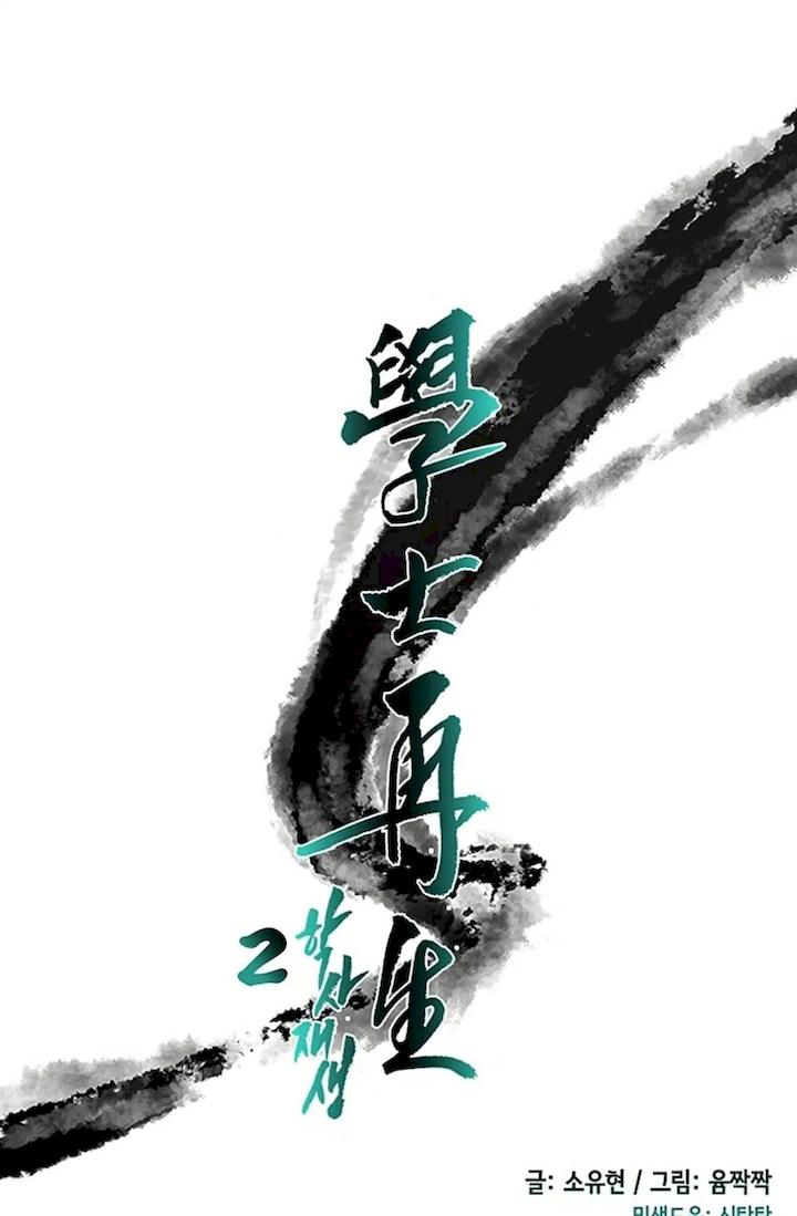 The Scholar's Reincarnation Chapter 96 - Page 25