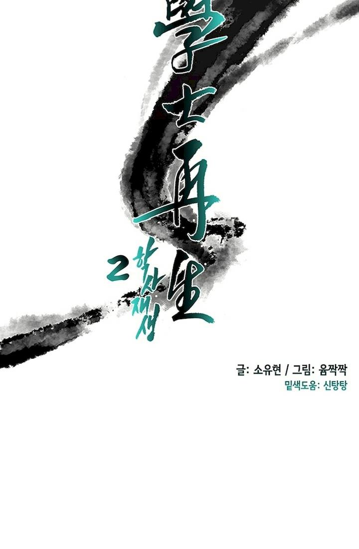 The Scholar's Reincarnation Chapter 97 - Page 22