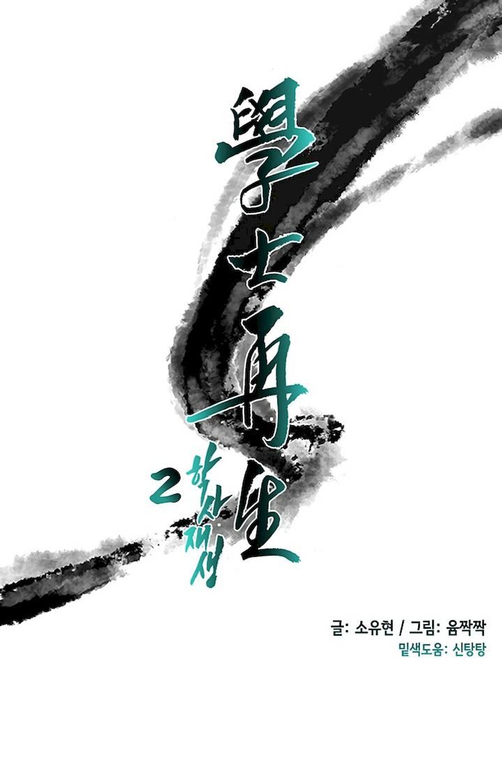 The Scholar's Reincarnation Chapter 98 - Page 19