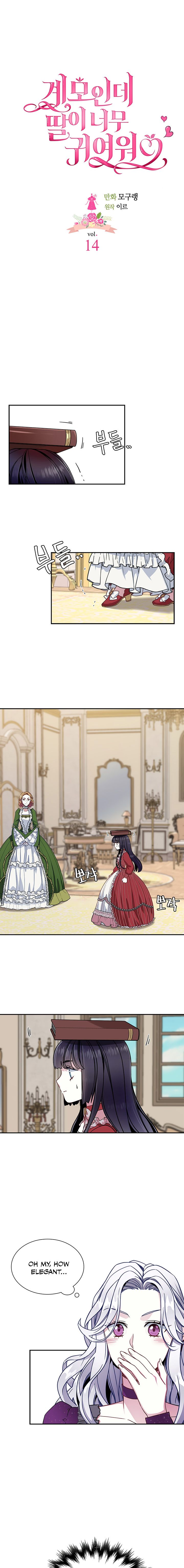 I'm Only a Stepmother, but My Daughter Is Just so Cute Chapter 14 - Page 4