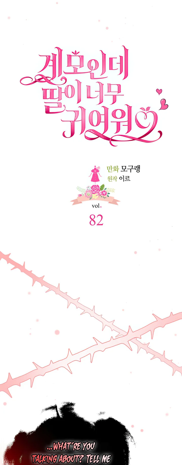 I'm Only a Stepmother, but My Daughter Is Just so Cute Chapter 82 - Page 6