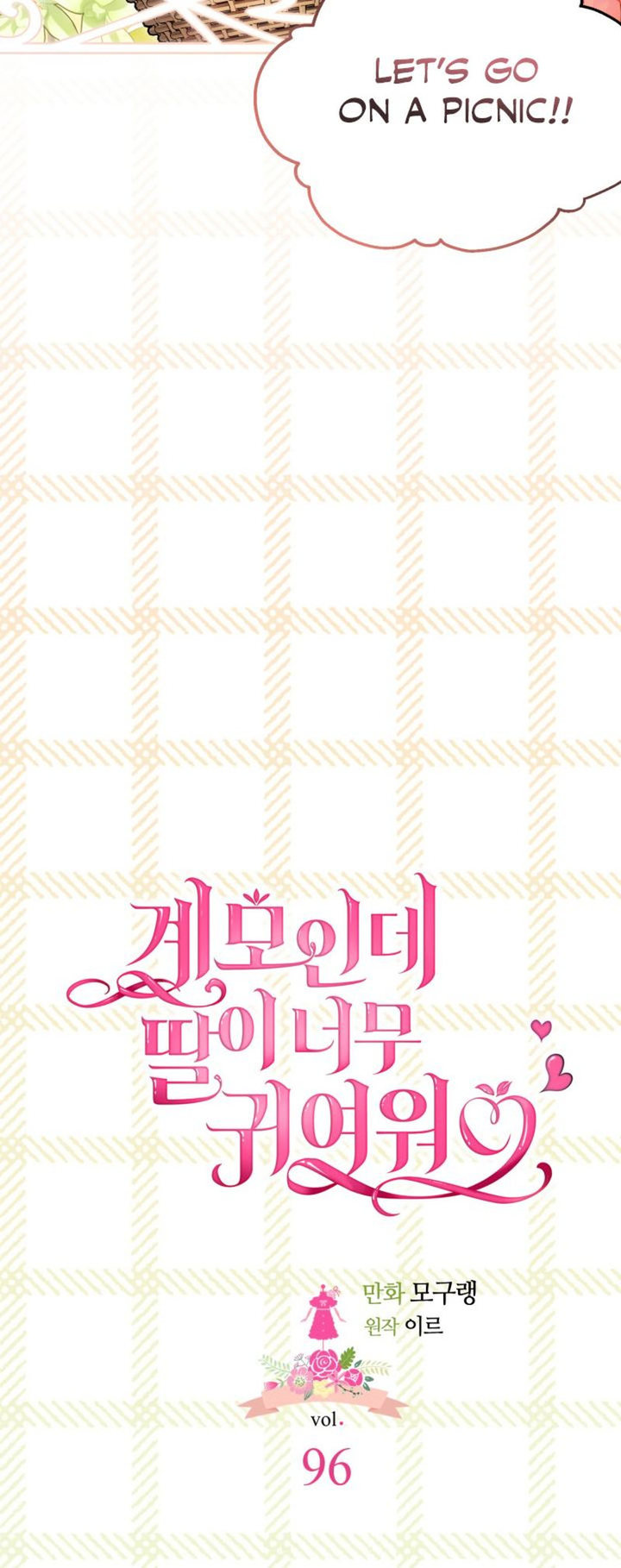 I'm Only a Stepmother, but My Daughter Is Just so Cute Chapter 96 - Page 20