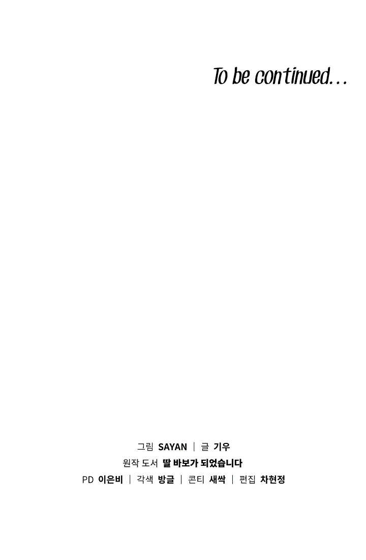 I Become a Doting Father Chapter 125 - Page 7