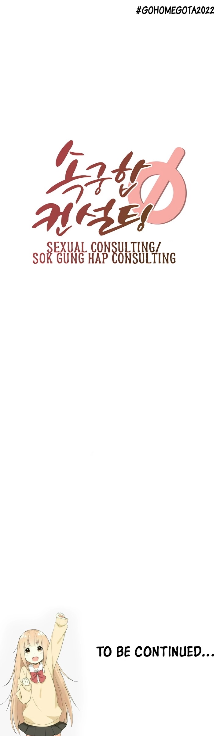 Sexual Consulting Chapter 2 - Page 14