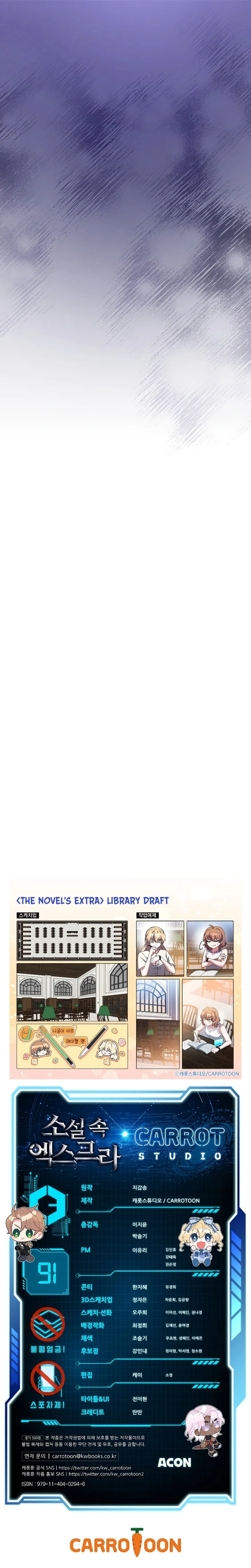 The Novel’s Extra (Remake) Chapter 91 - Page 12