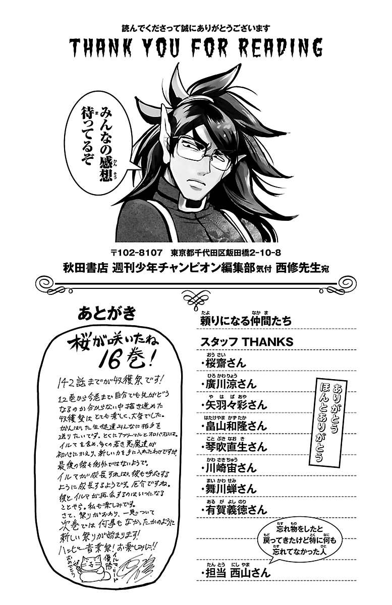 Mairimashita! Iruma-kun Chapter 142.5 - Page 1