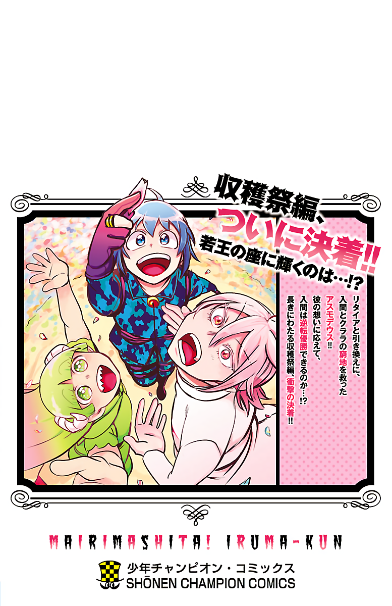 Mairimashita! Iruma-kun Chapter 142.5 - Page 4