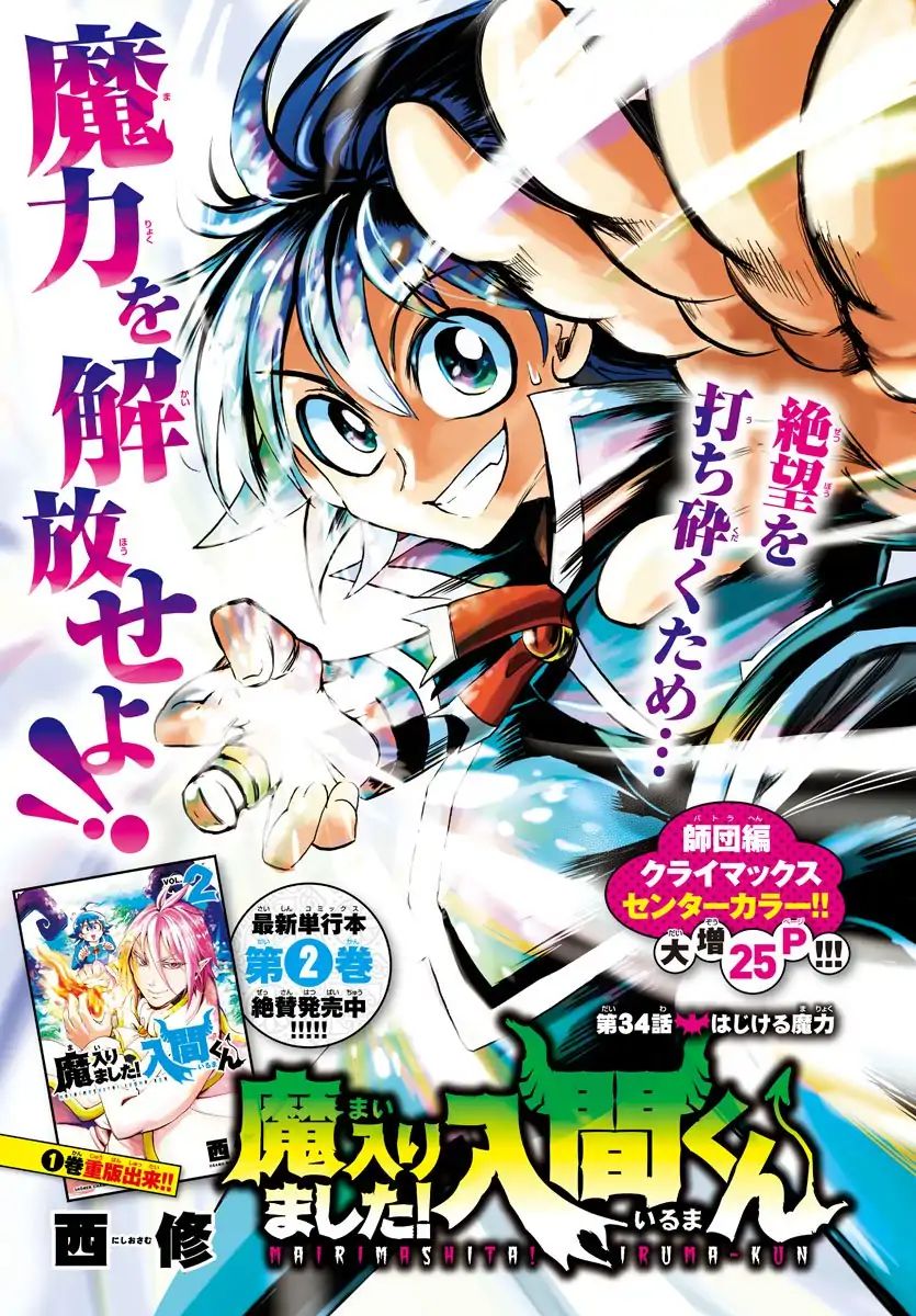 Mairimashita! Iruma-kun Chapter 34 - Page 2