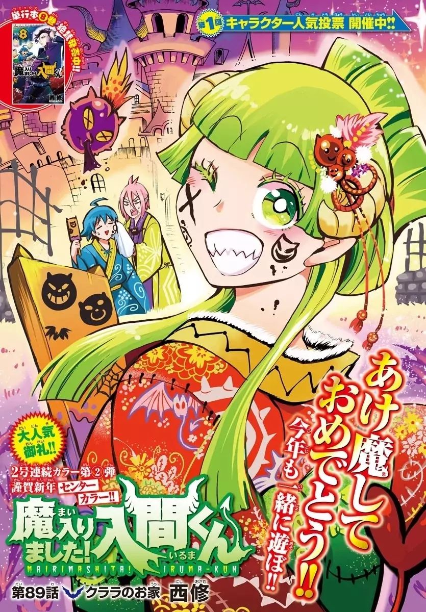 Mairimashita! Iruma-kun Chapter 89 - Page 1